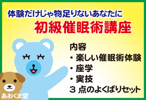 催眠講座のお知らせ