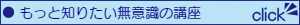 もっと無意識!